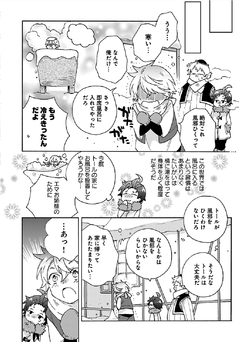 転生して田舎でスローライフをおくりたい 第36話 - Page 28