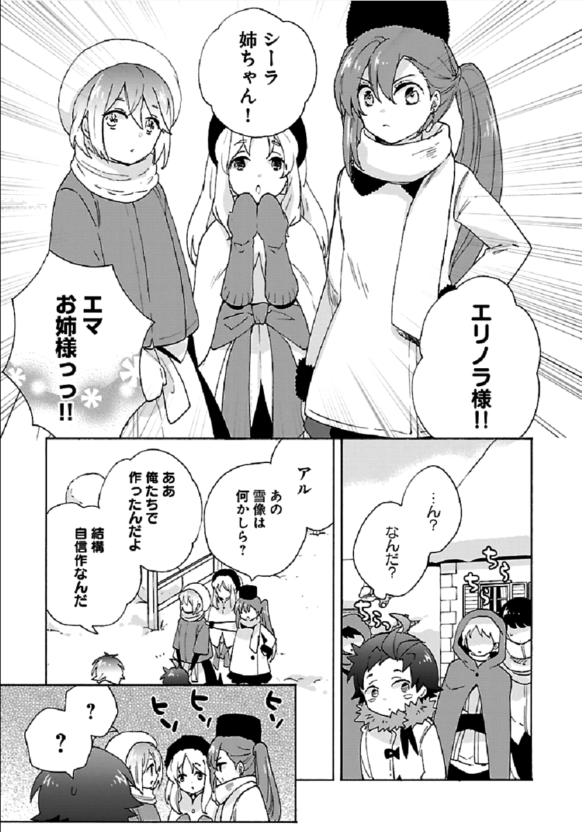 転生して田舎でスローライフをおくりたい 第36話 - Page 29