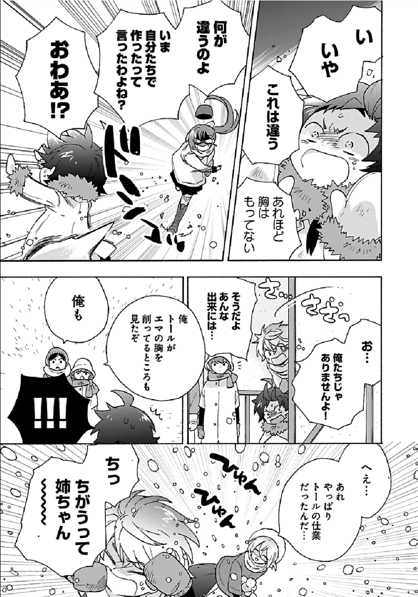 転生して田舎でスローライフをおくりたい 第36話 - Page 31