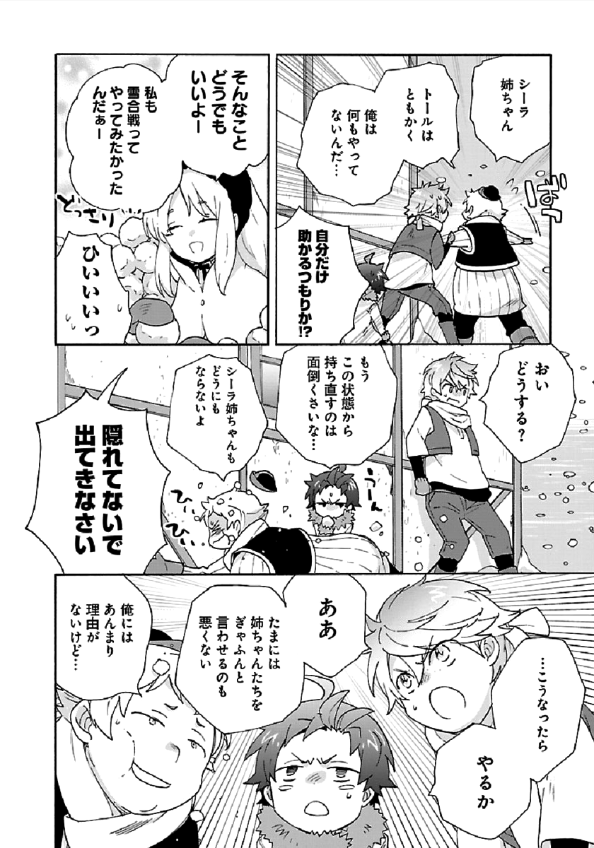 転生して田舎でスローライフをおくりたい 第36話 - Page 32