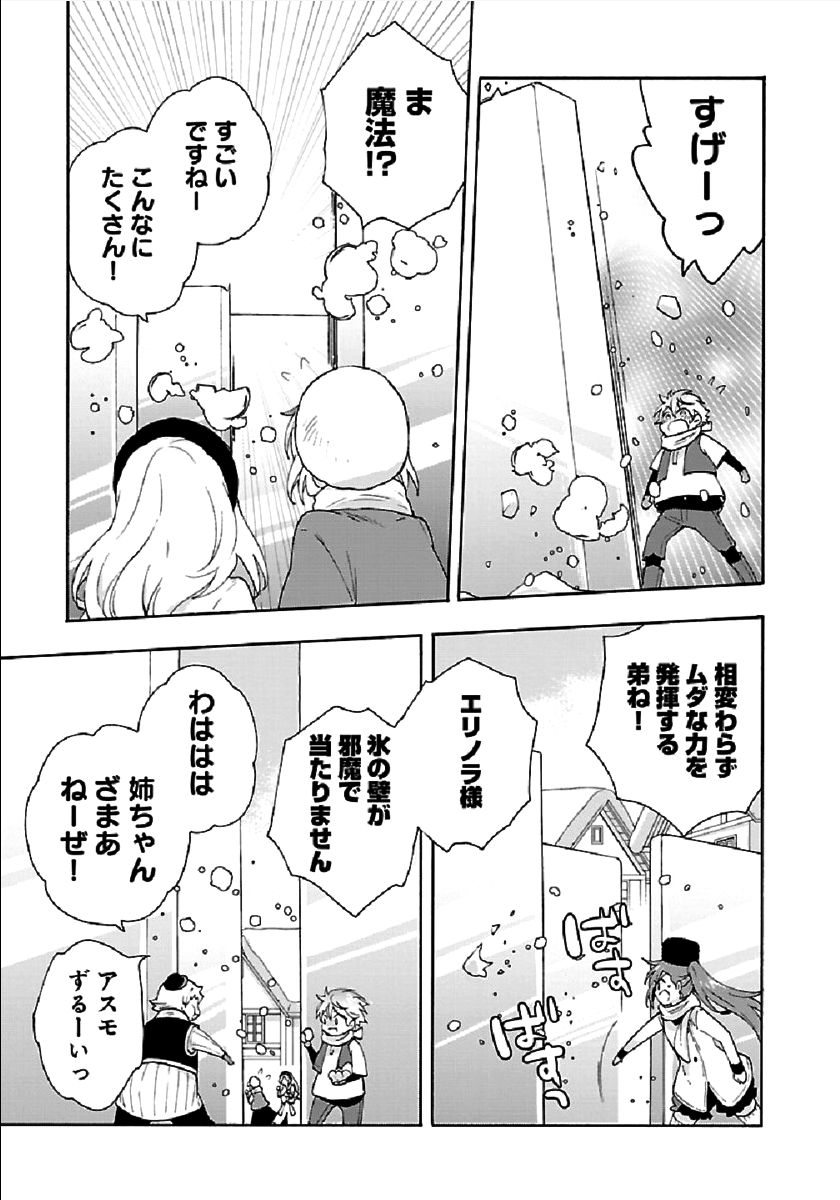 転生して田舎でスローライフをおくりたい 第37話 - Page 5