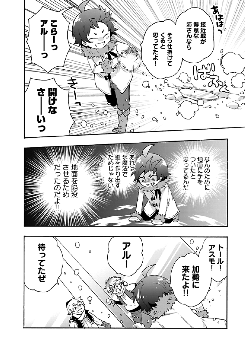 転生して田舎でスローライフをおくりたい 第37話 - Page 8