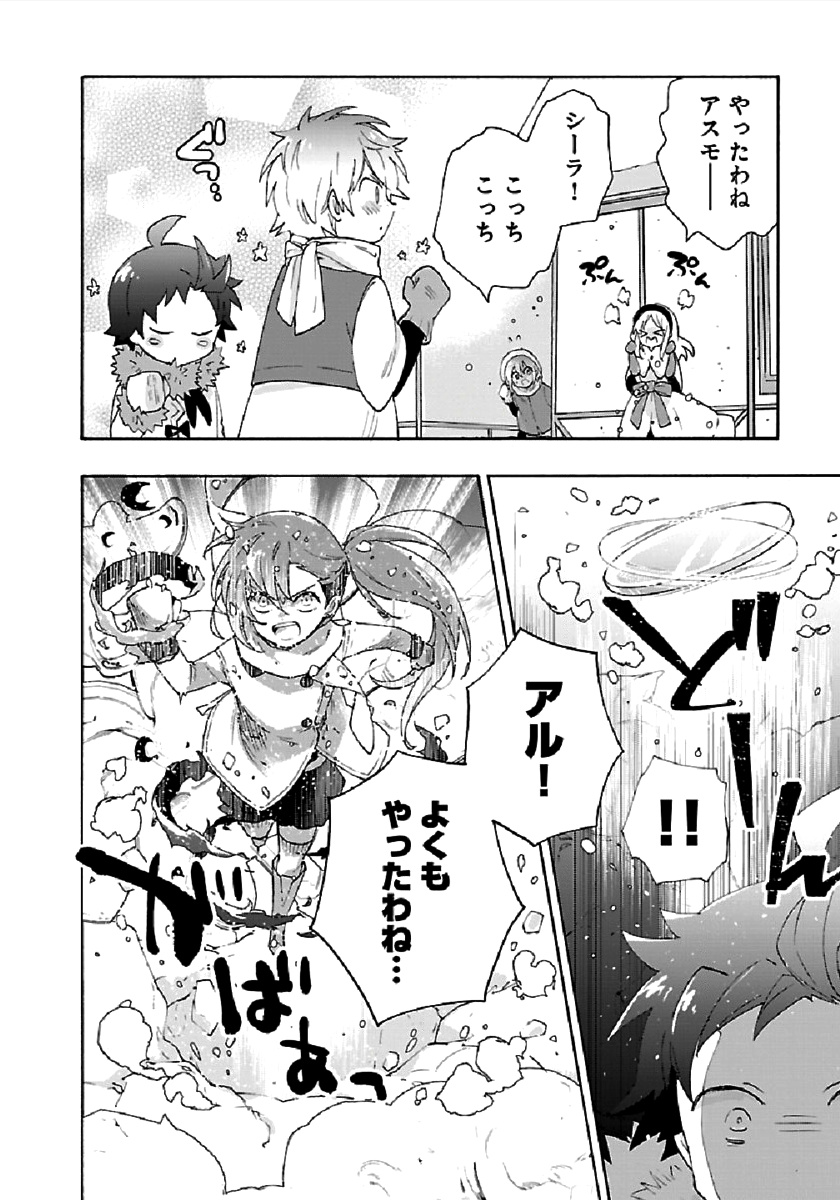 転生して田舎でスローライフをおくりたい 第37話 - Page 10