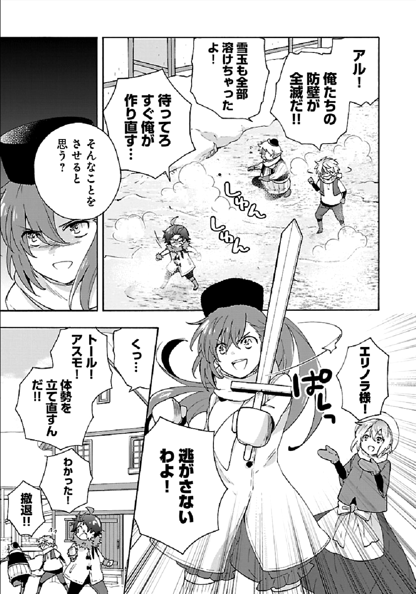 転生して田舎でスローライフをおくりたい 第37話 - Page 19