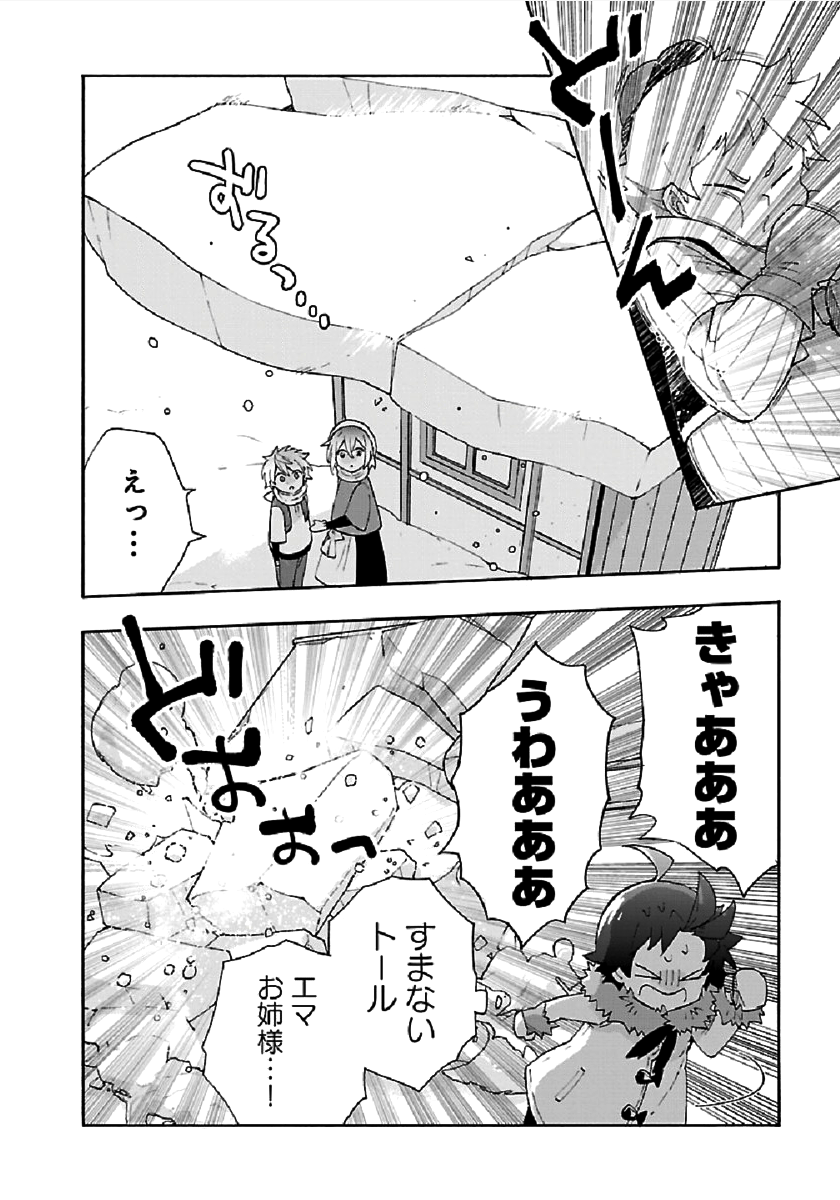 転生して田舎でスローライフをおくりたい 第37話 - Page 22