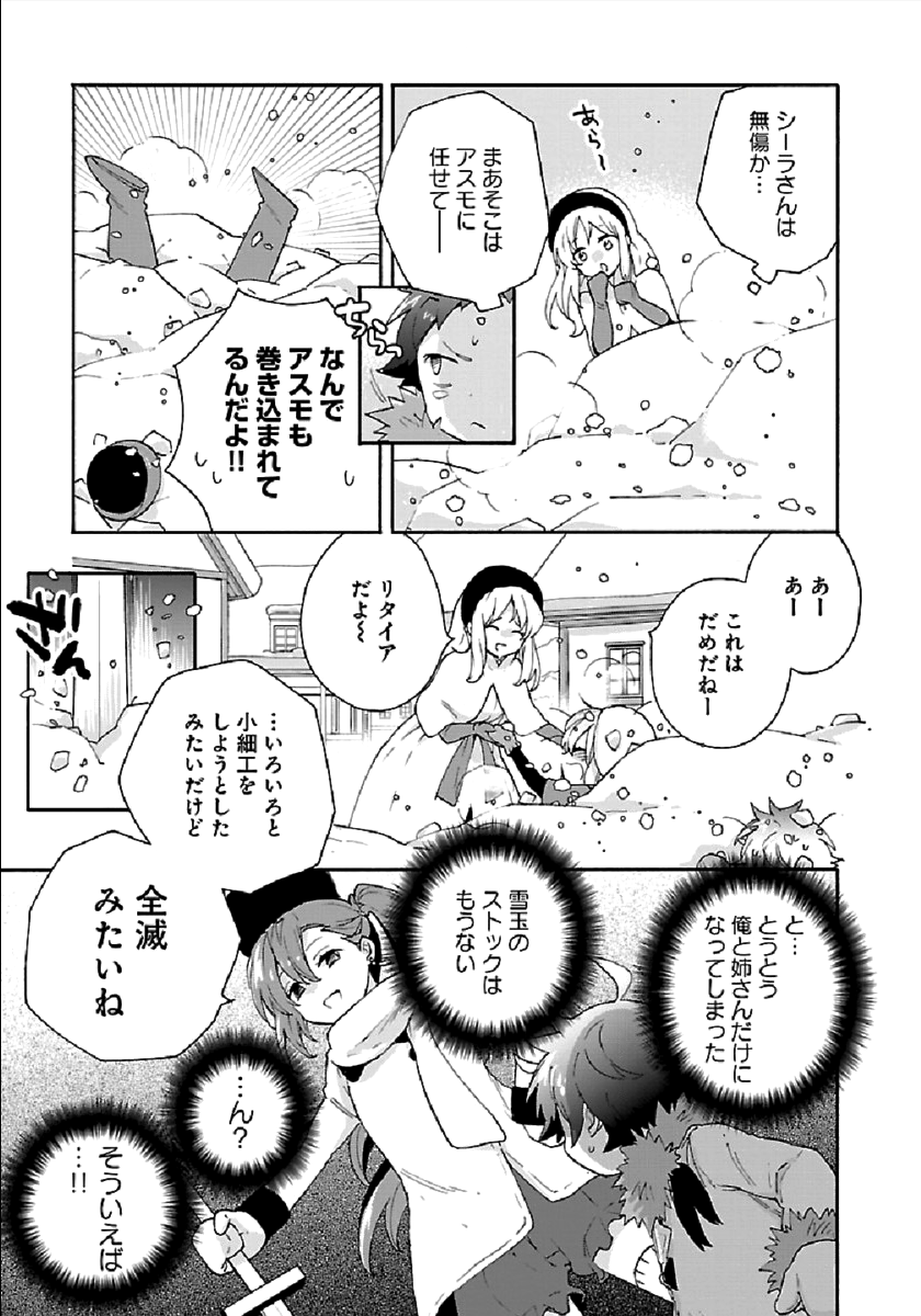 転生して田舎でスローライフをおくりたい 第37話 - Page 23