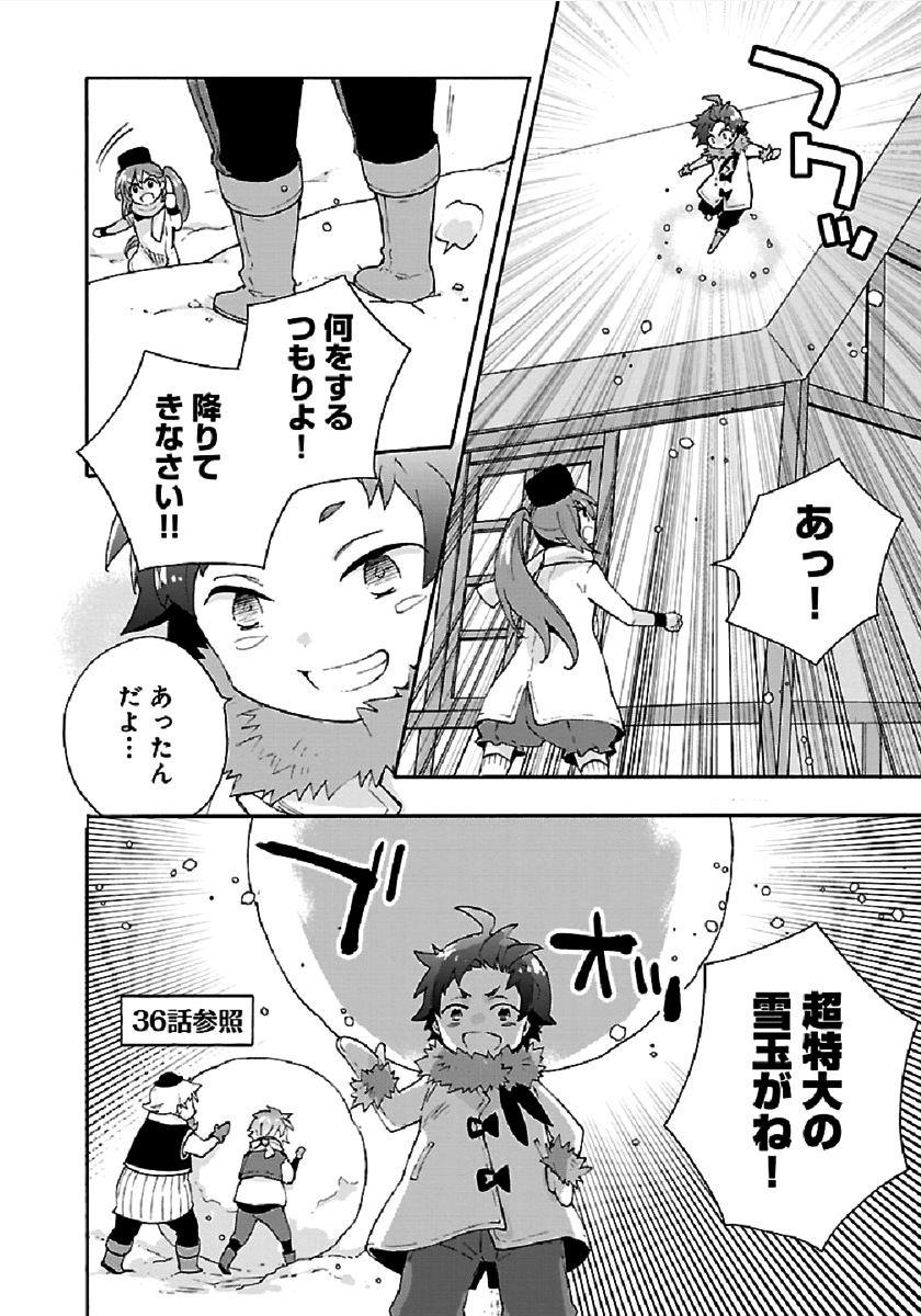 転生して田舎でスローライフをおくりたい 第37話 - Page 24