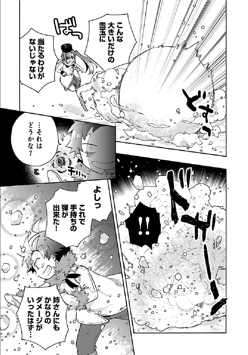 転生して田舎でスローライフをおくりたい 第37話 - Page 25