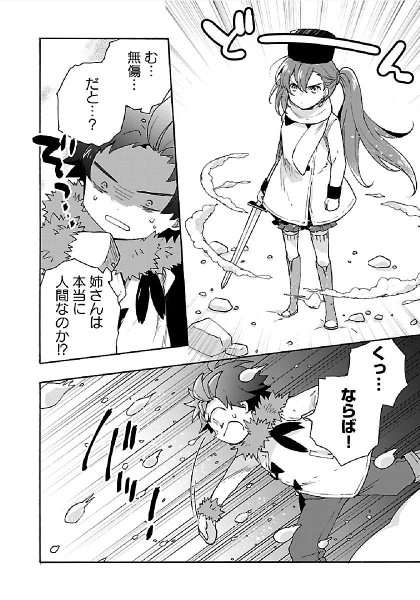 転生して田舎でスローライフをおくりたい 第37話 - Page 26