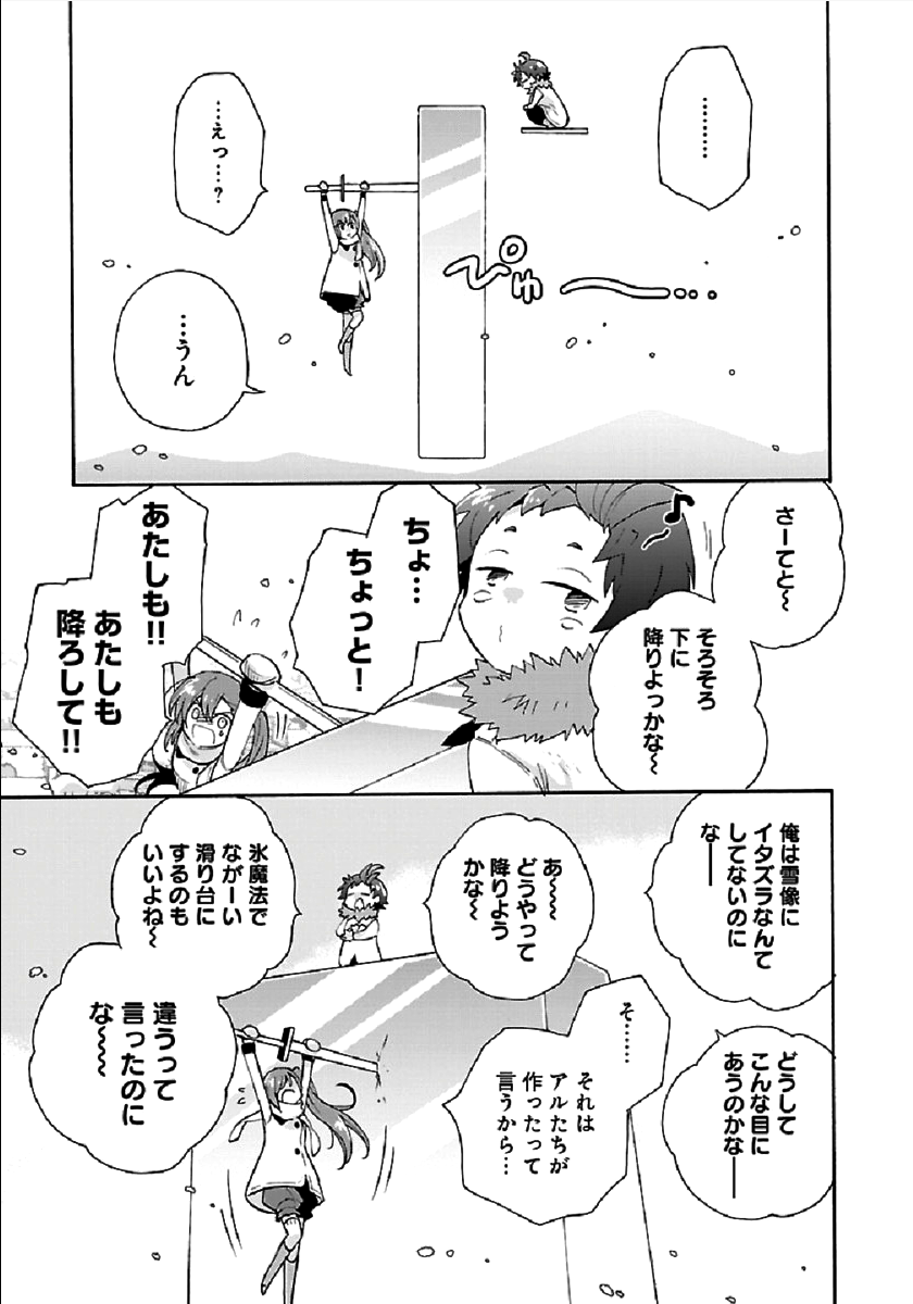 転生して田舎でスローライフをおくりたい 第37話 - Page 31