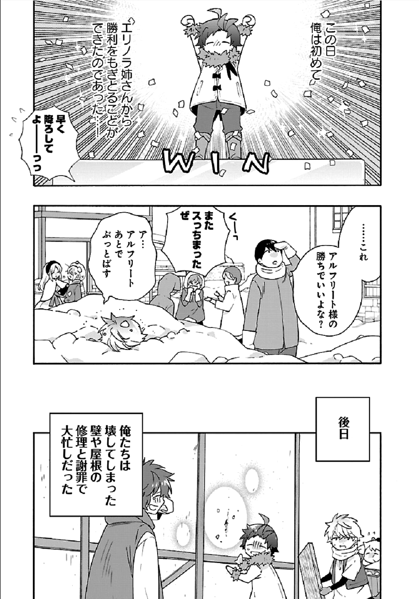 転生して田舎でスローライフをおくりたい 第37話 - Page 33