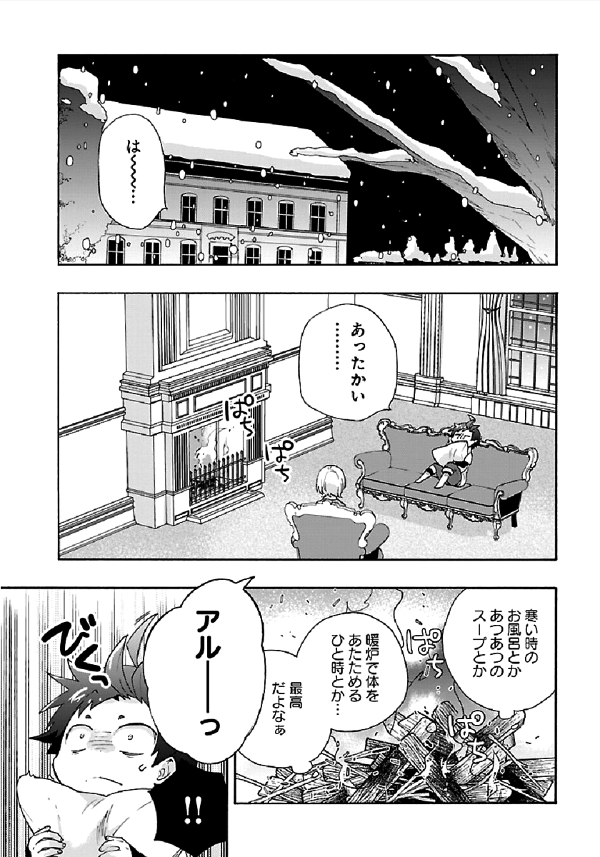 転生して田舎でスローライフをおくりたい 第38話 - Page 2