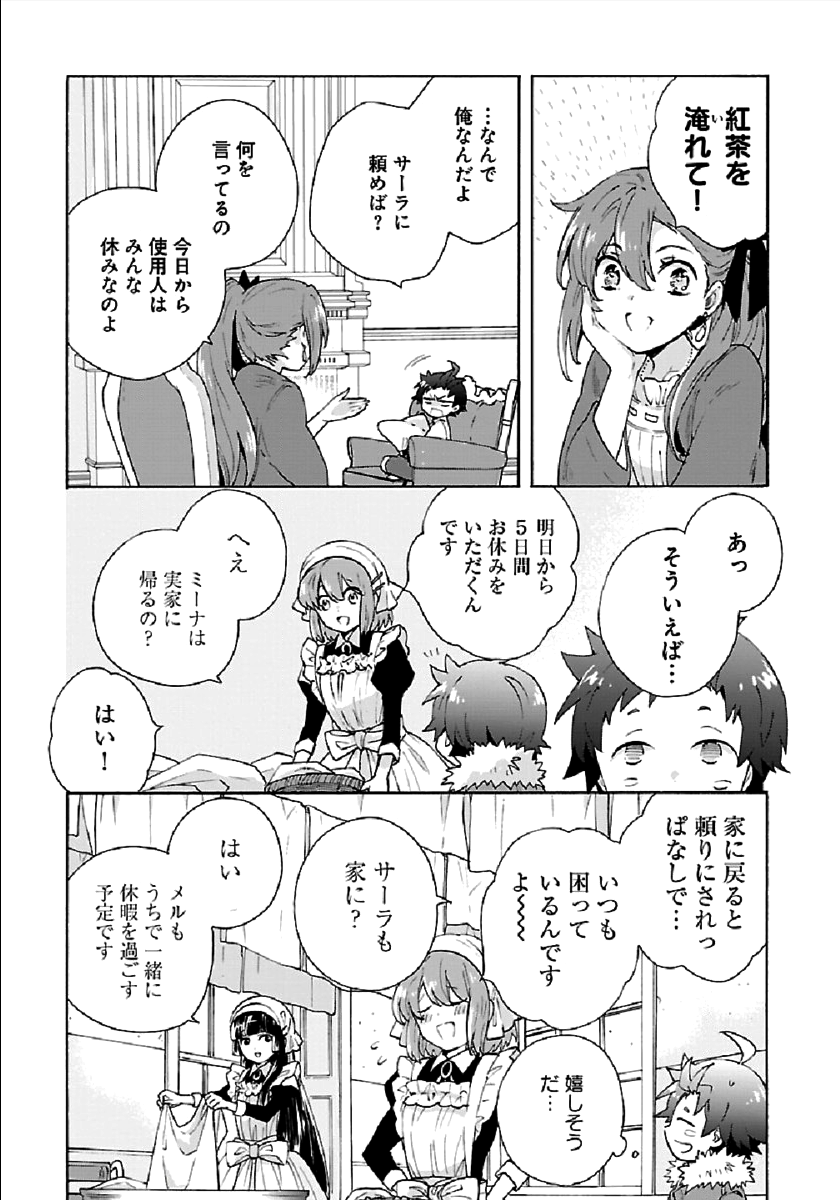 転生して田舎でスローライフをおくりたい 第38話 - Page 3