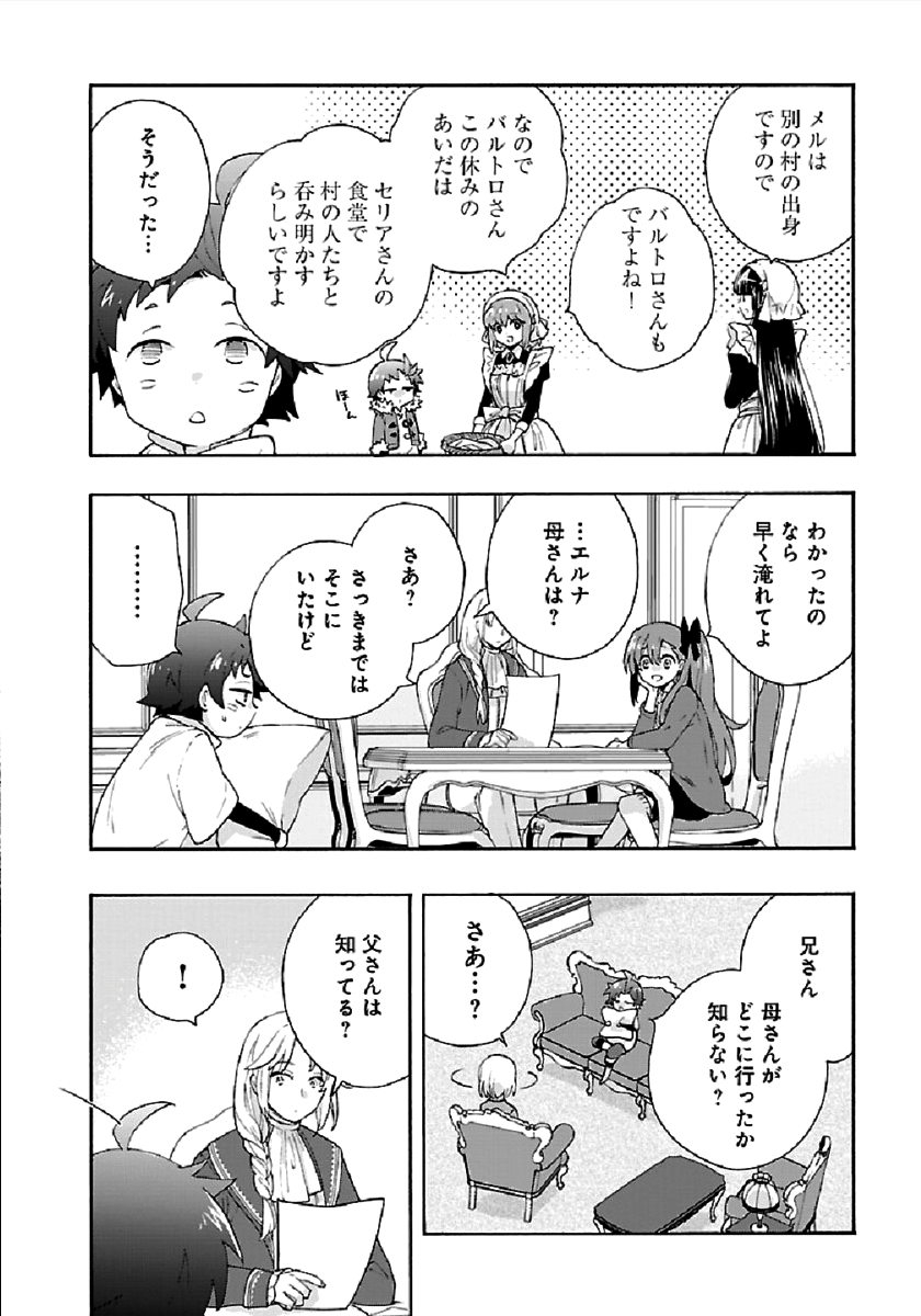 転生して田舎でスローライフをおくりたい 第38話 - Page 4