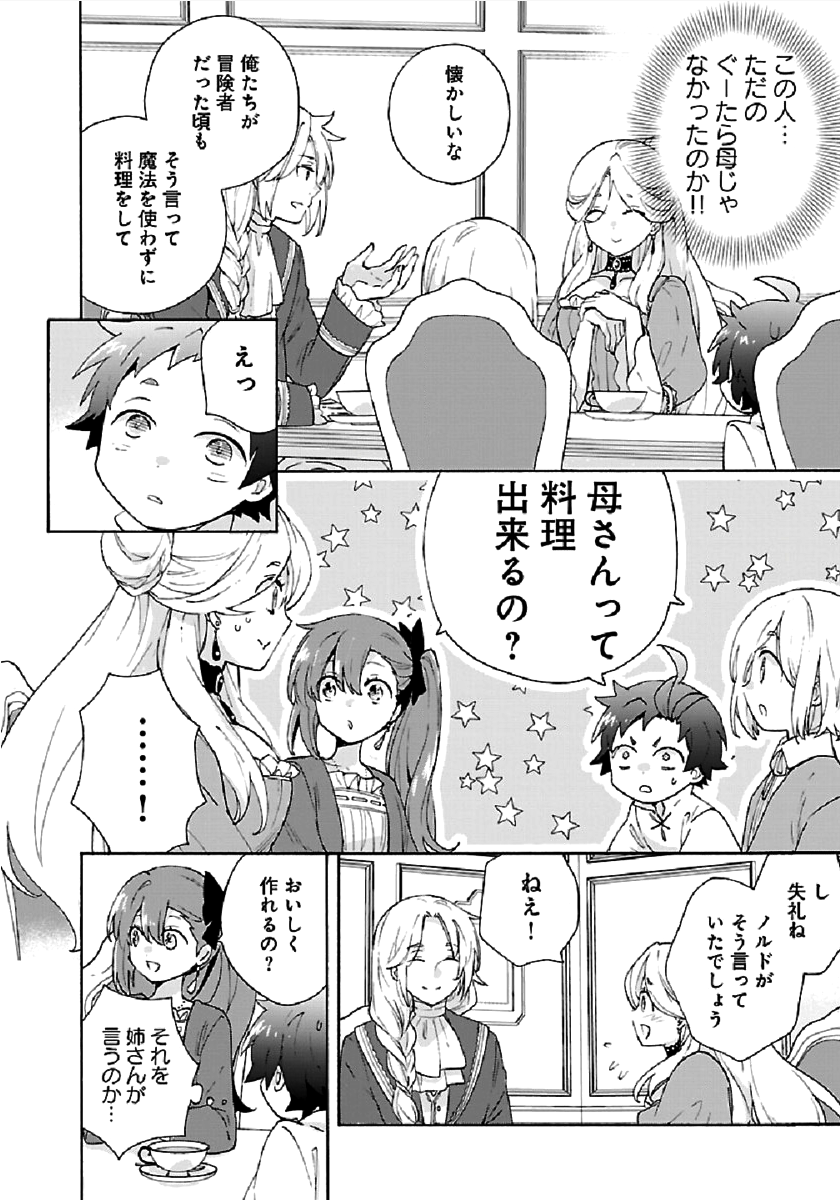 転生して田舎でスローライフをおくりたい 第38話 - Page 8