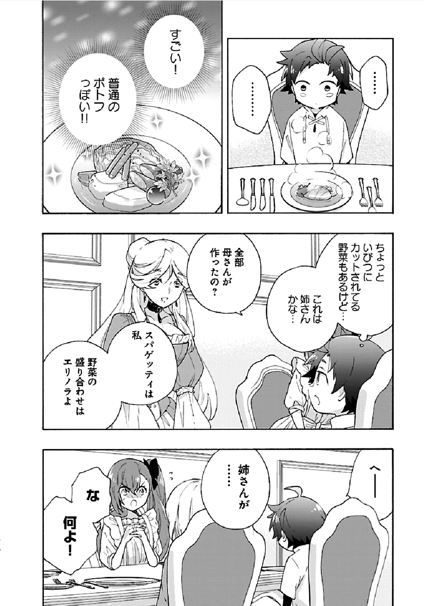 転生して田舎でスローライフをおくりたい 第38話 - Page 12