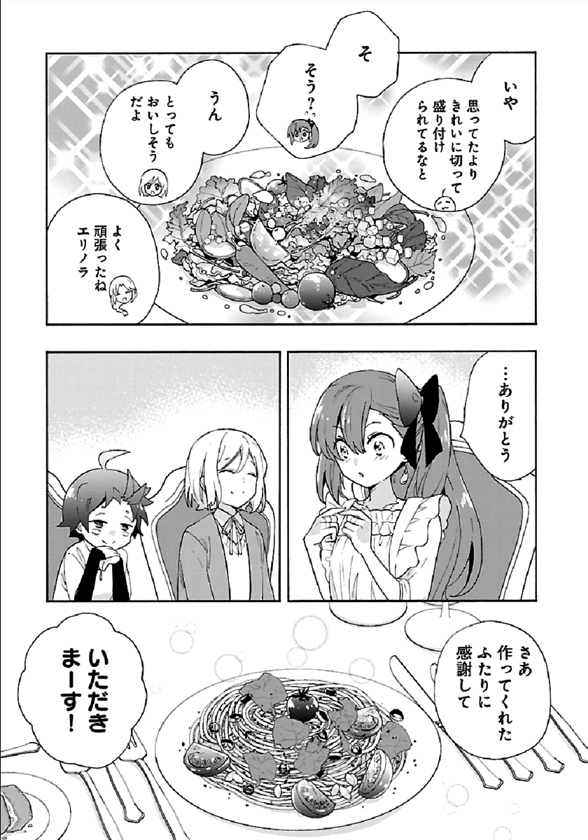 転生して田舎でスローライフをおくりたい 第38話 - Page 13