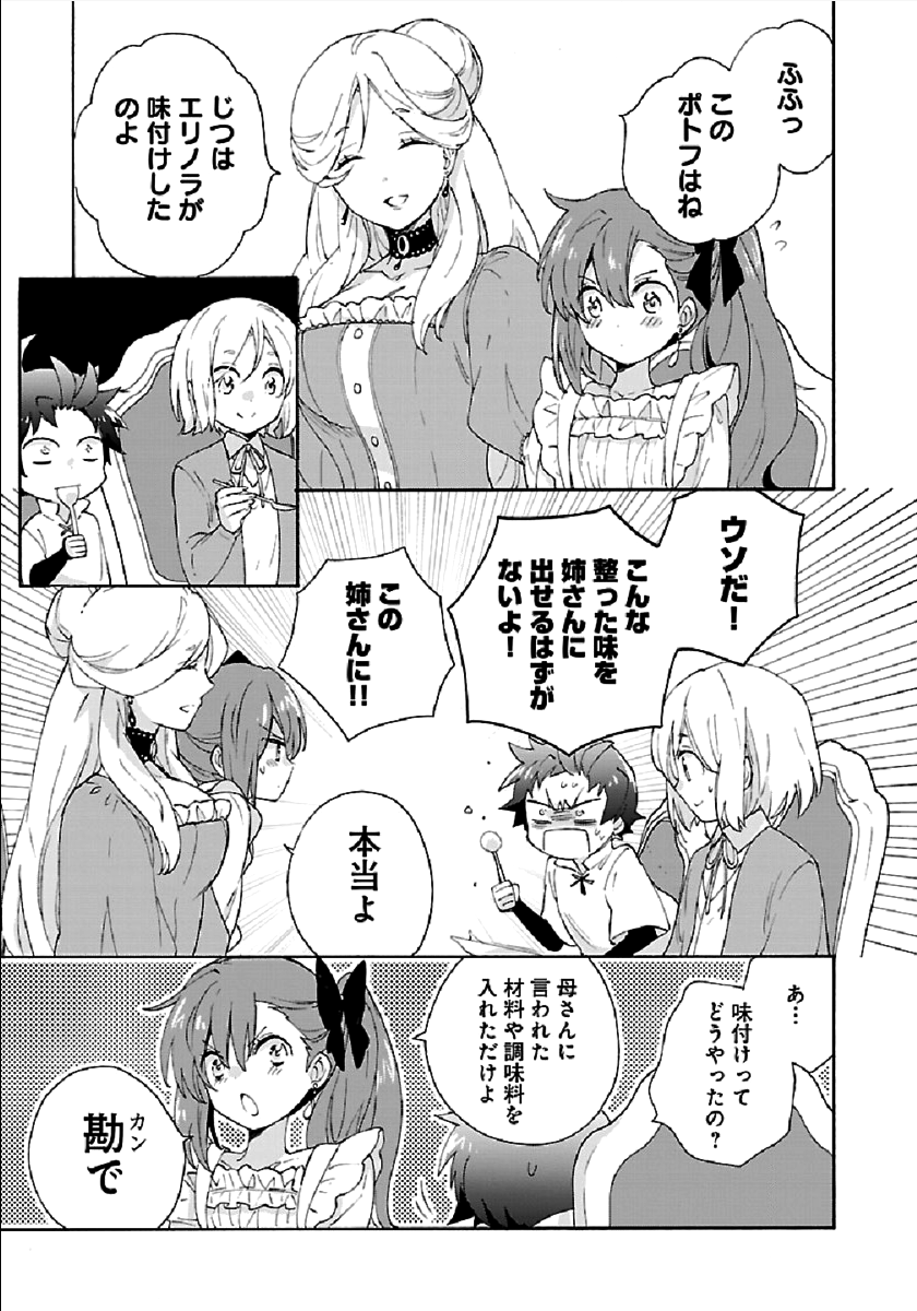 転生して田舎でスローライフをおくりたい 第38話 - Page 15