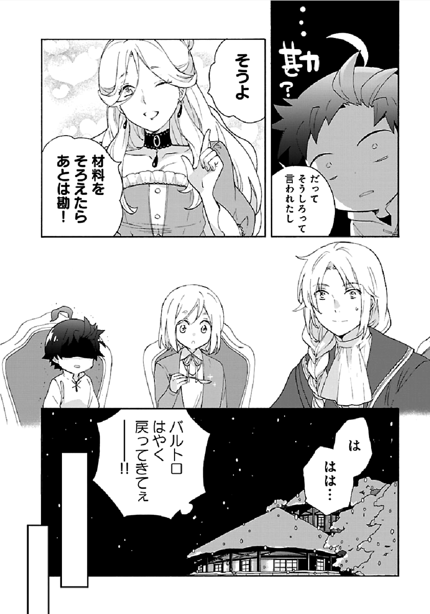 転生して田舎でスローライフをおくりたい 第38話 - Page 16