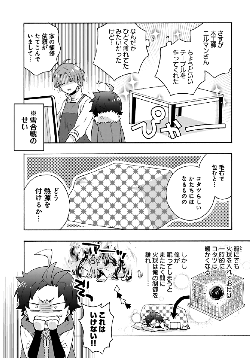 転生して田舎でスローライフをおくりたい 第38話 - Page 18