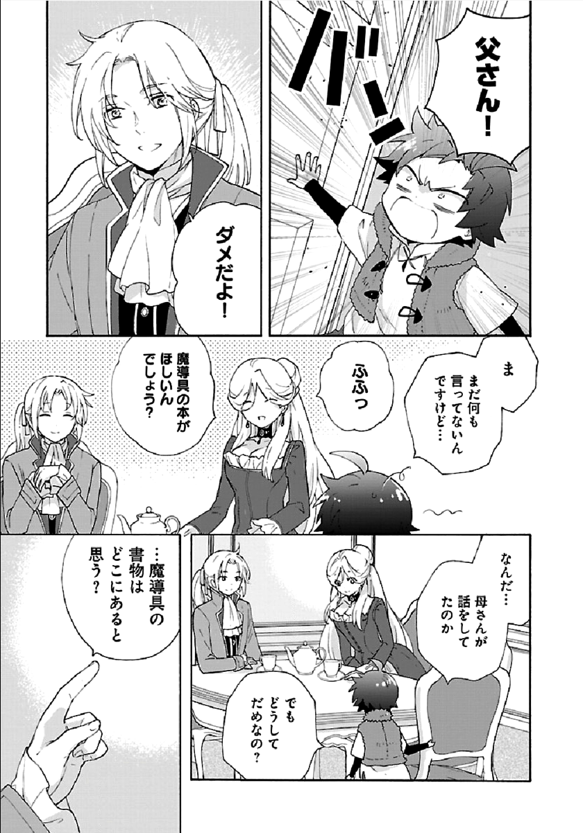 転生して田舎でスローライフをおくりたい 第38話 - Page 21