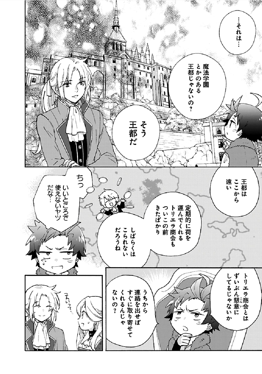 転生して田舎でスローライフをおくりたい 第38話 - Page 22