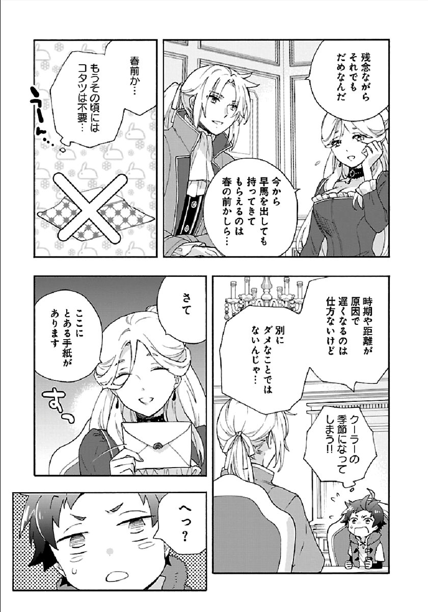 転生して田舎でスローライフをおくりたい 第38話 - Page 23