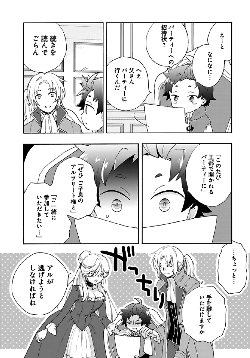 転生して田舎でスローライフをおくりたい 第38話 - Page 24