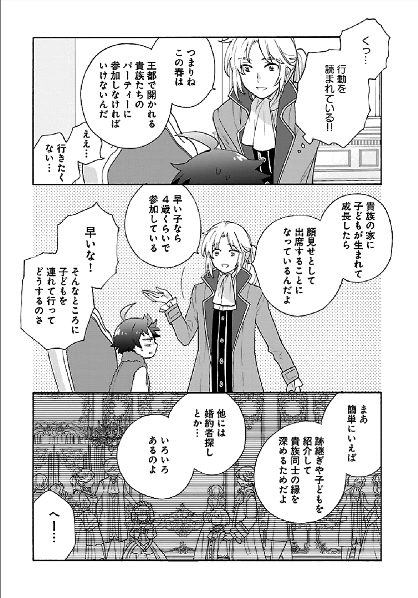 転生して田舎でスローライフをおくりたい 第38話 - Page 25