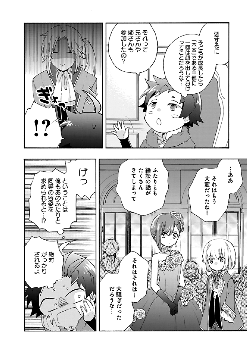 転生して田舎でスローライフをおくりたい 第38話 - Page 26