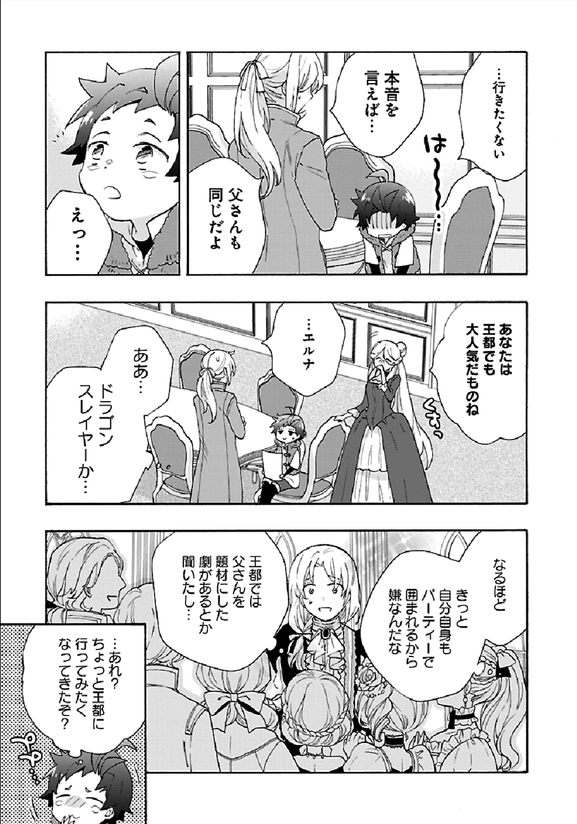 転生して田舎でスローライフをおくりたい 第38話 - Page 27