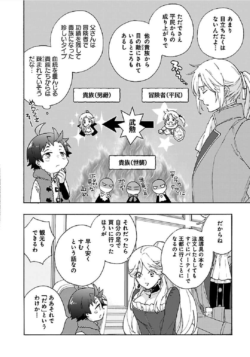 転生して田舎でスローライフをおくりたい 第38話 - Page 28