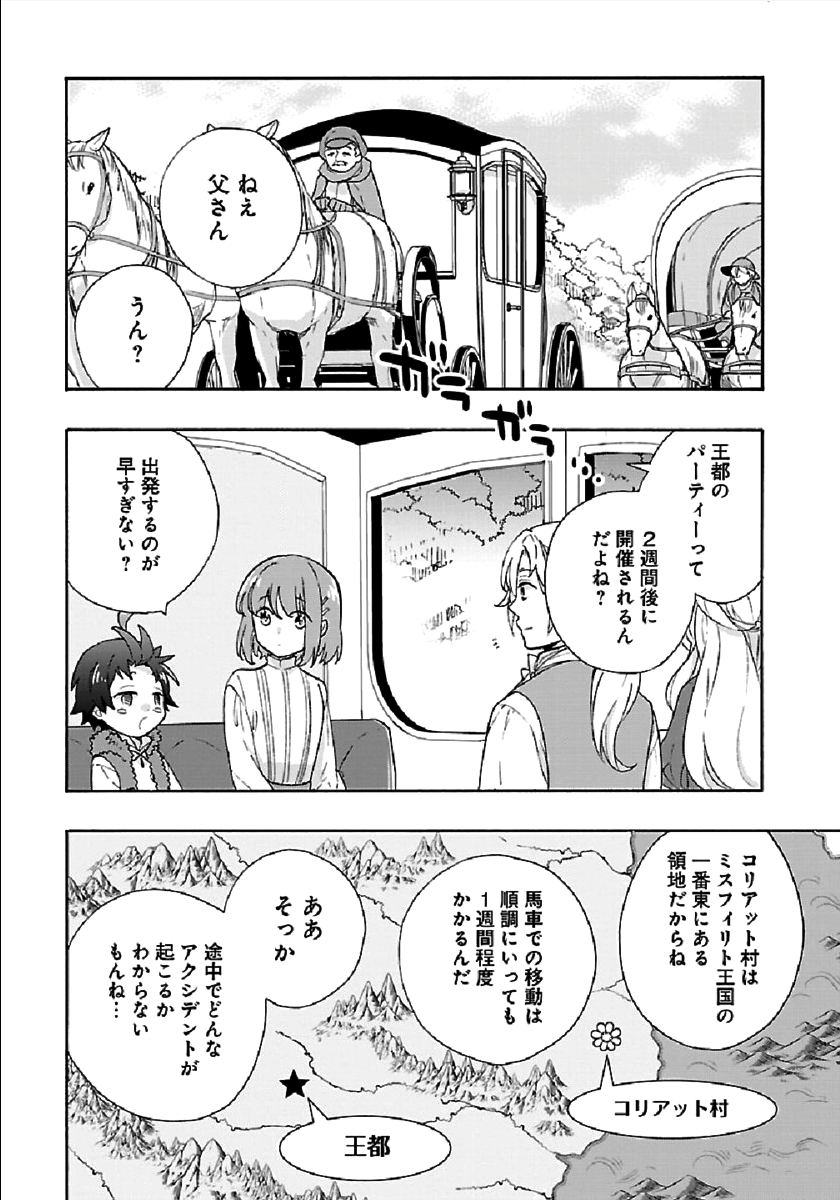 転生して田舎でスローライフをおくりたい 第39話 - Page 3