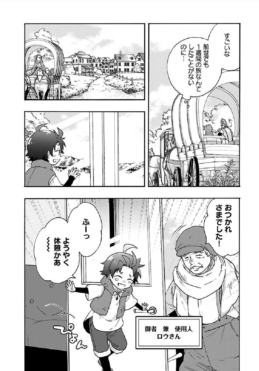 転生して田舎でスローライフをおくりたい 第39話 - Page 4