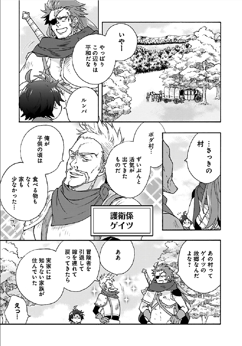 転生して田舎でスローライフをおくりたい 第39話 - Page 5