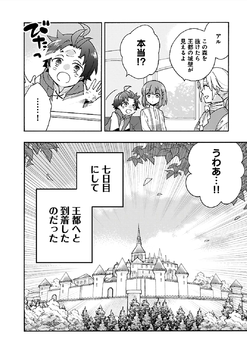 転生して田舎でスローライフをおくりたい 第39話 - Page 10