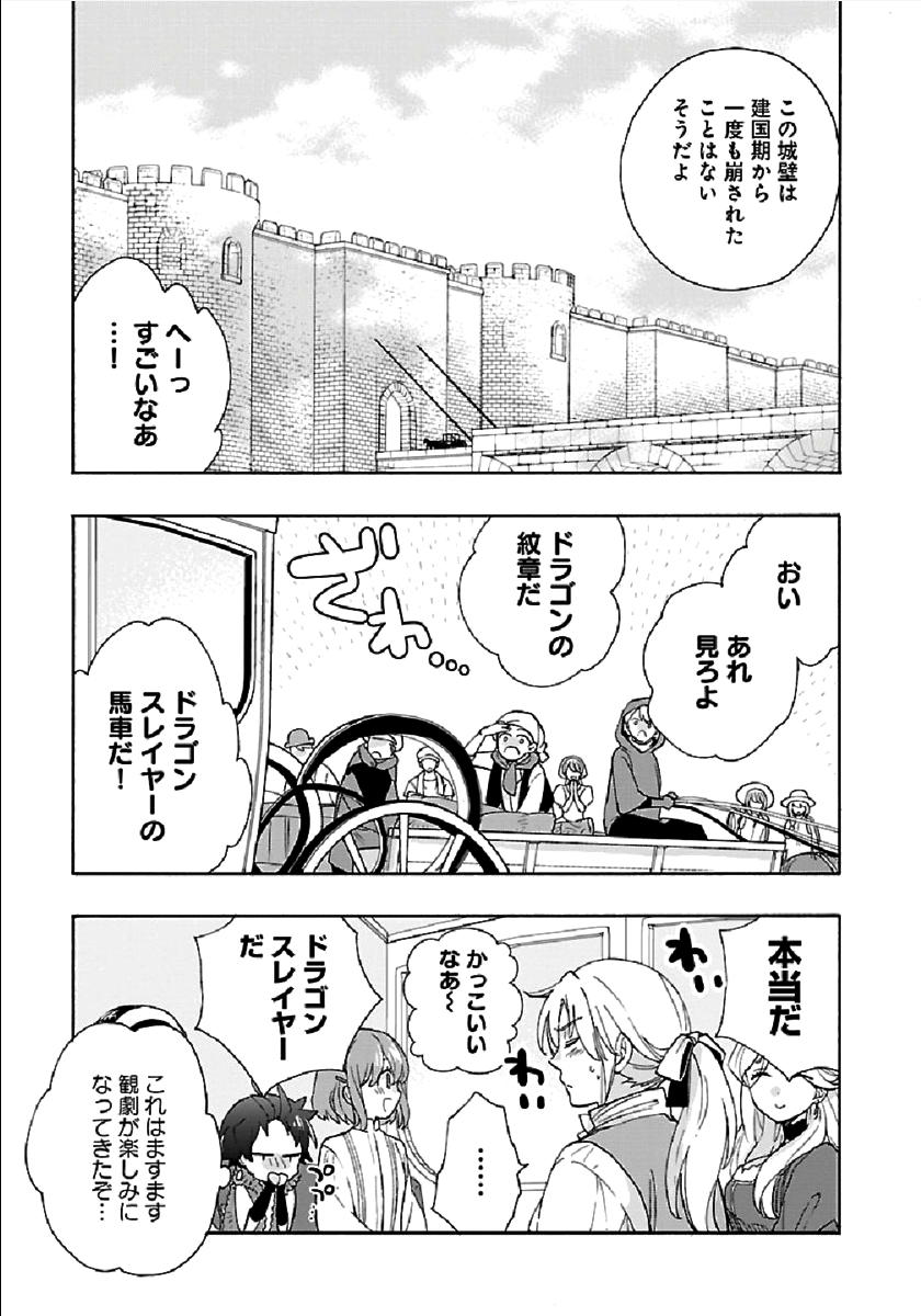 転生して田舎でスローライフをおくりたい 第39話 - Page 11