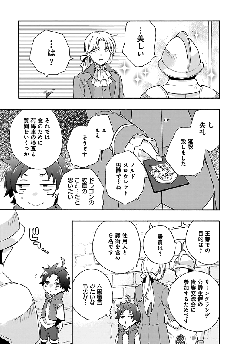 転生して田舎でスローライフをおくりたい 第39話 - Page 13