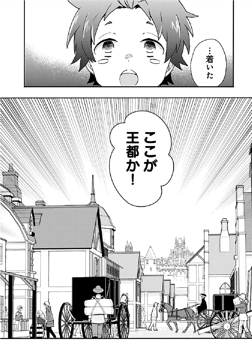 転生して田舎でスローライフをおくりたい 第39話 - Page 16