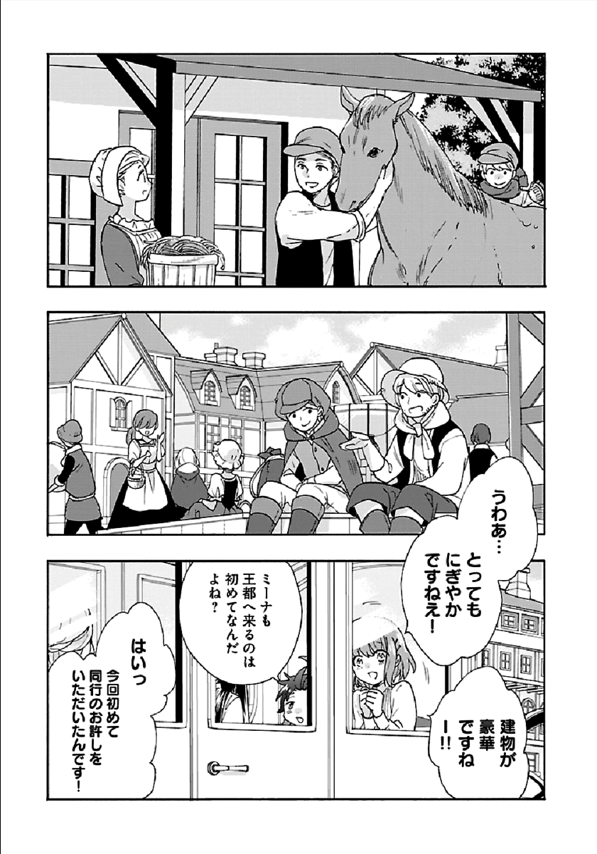 転生して田舎でスローライフをおくりたい 第39話 - Page 17