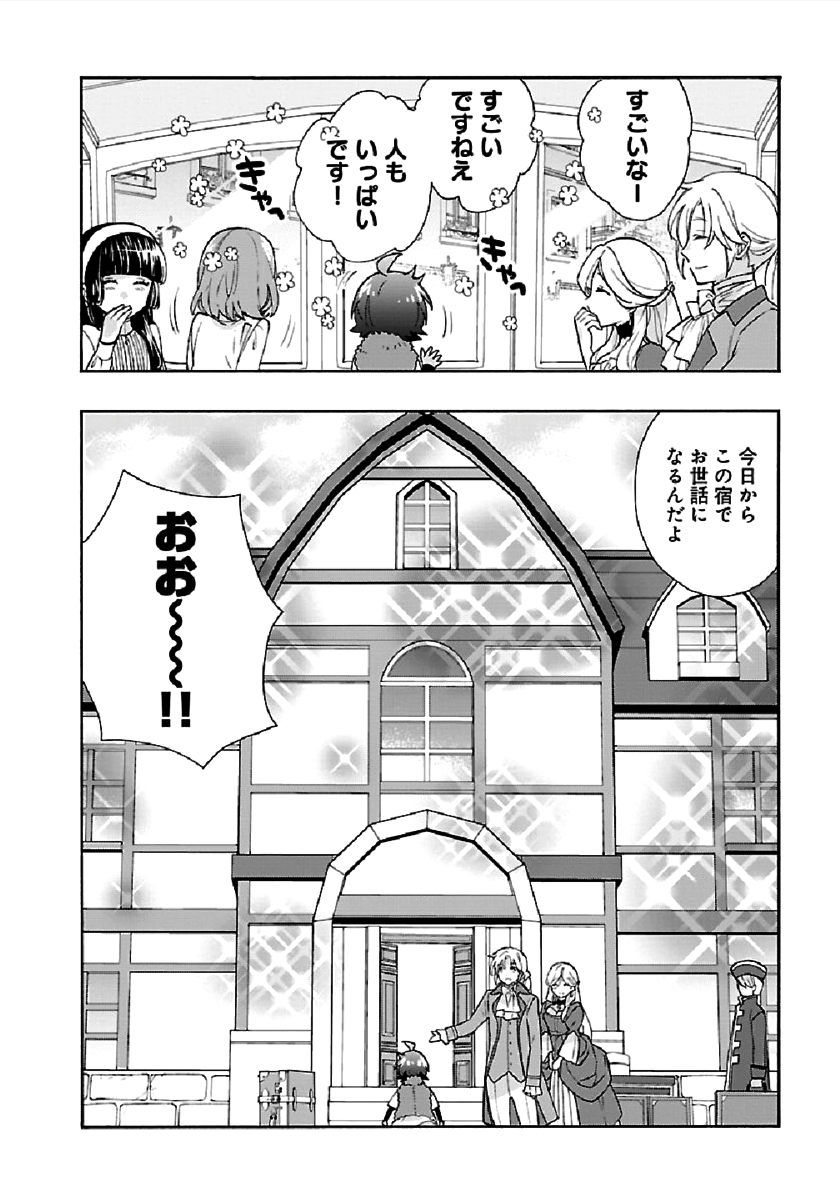 転生して田舎でスローライフをおくりたい 第39話 - Page 18