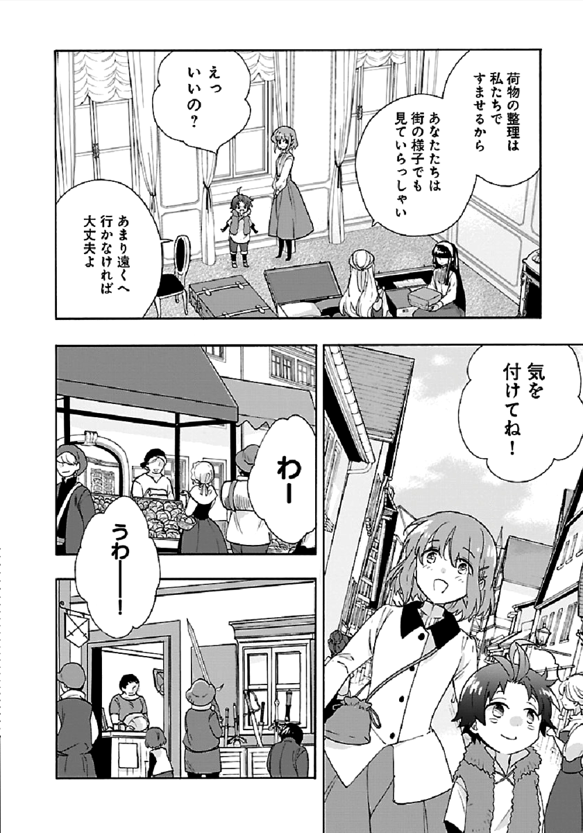 転生して田舎でスローライフをおくりたい 第39話 - Page 20