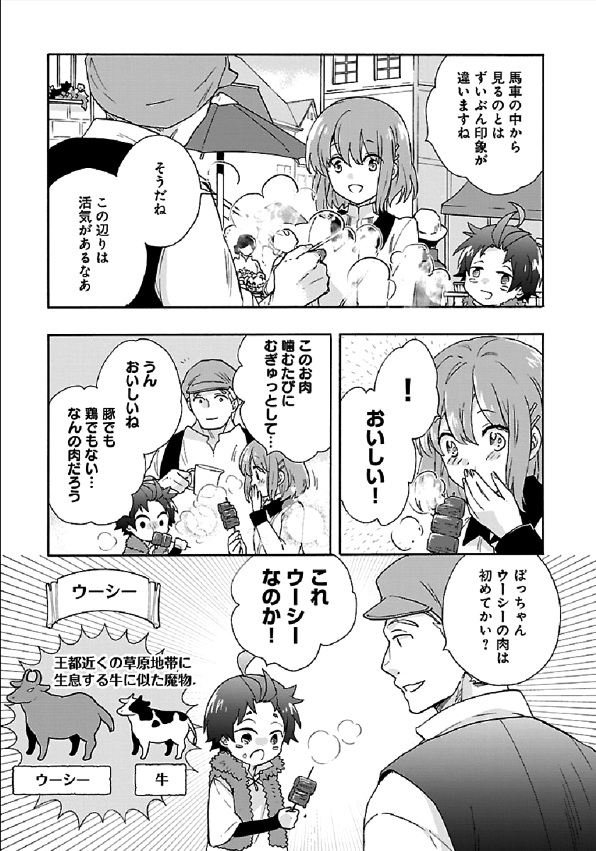 転生して田舎でスローライフをおくりたい 第39話 - Page 21