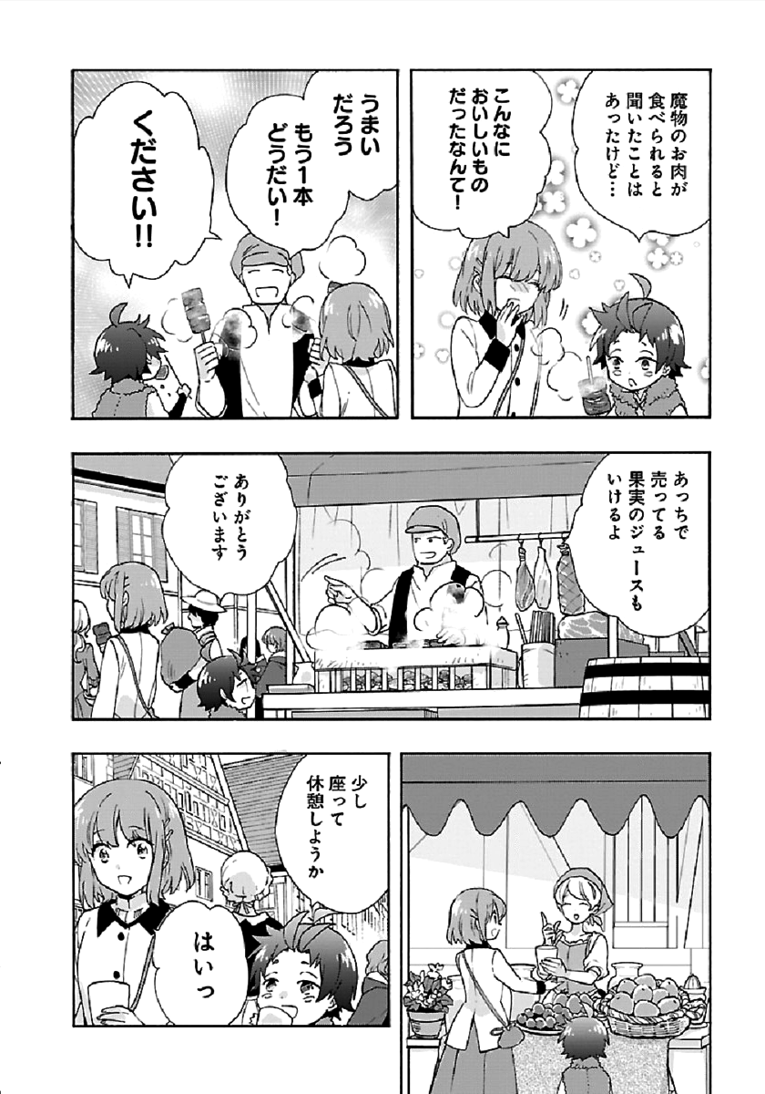 転生して田舎でスローライフをおくりたい 第39話 - Page 22