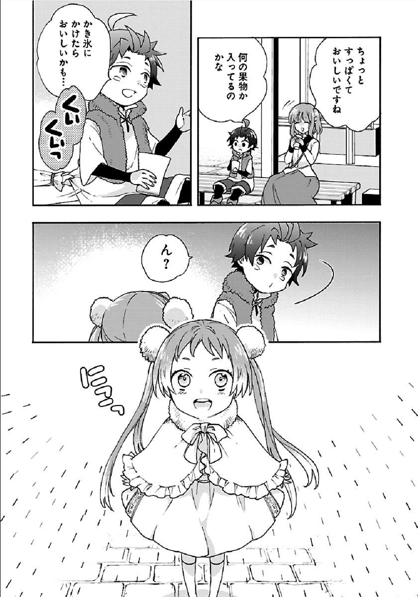 転生して田舎でスローライフをおくりたい 第39話 - Page 23