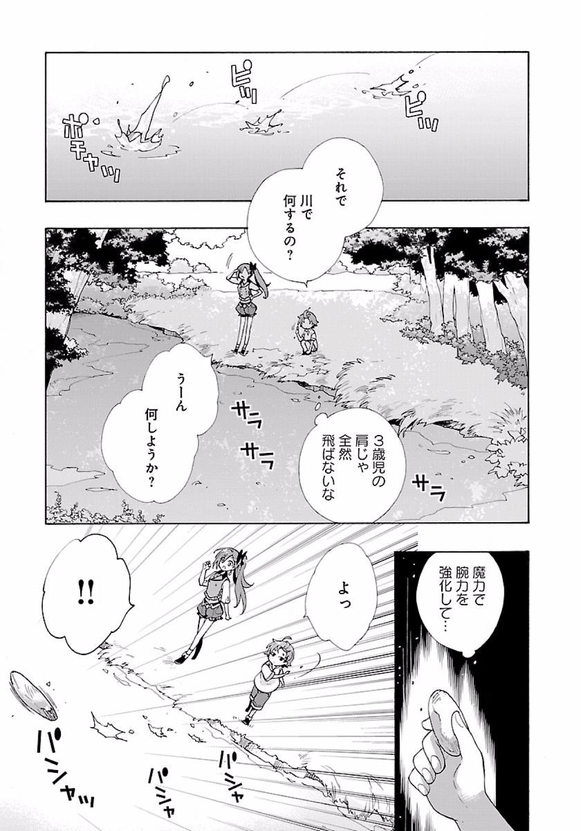 転生して田舎でスローライフをおくりたい 第4話 - Page 7