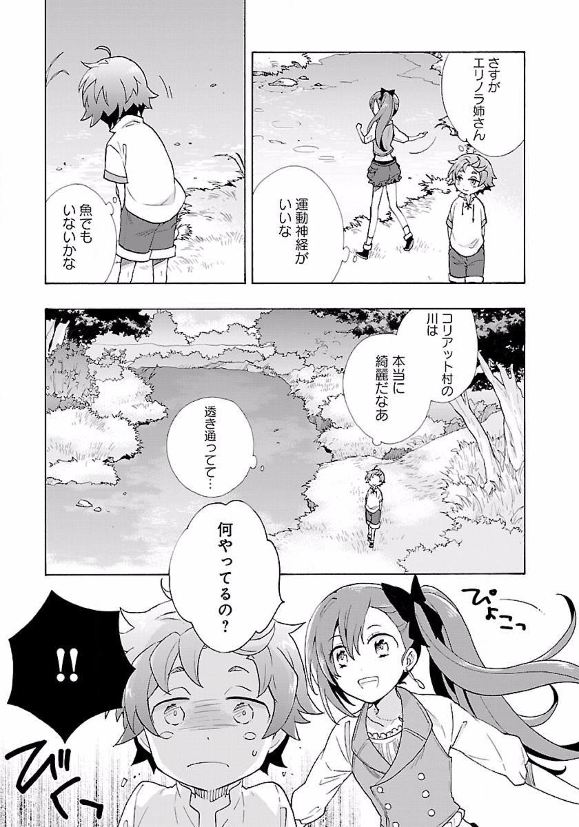 転生して田舎でスローライフをおくりたい 第4話 - Page 11