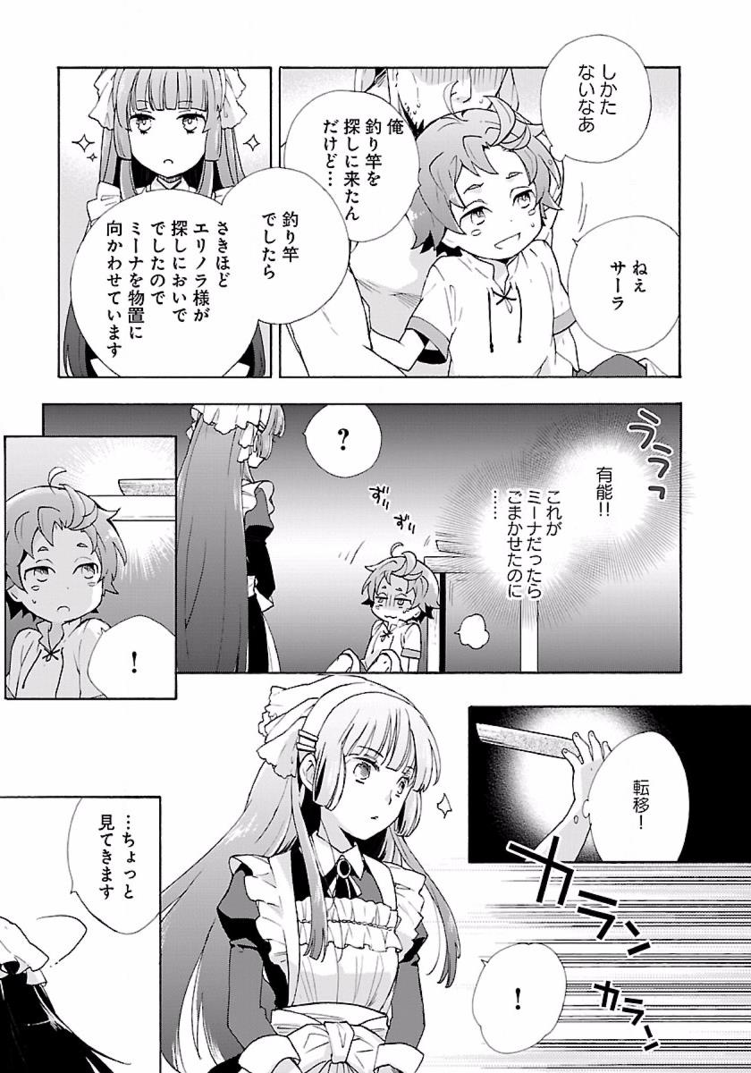 転生して田舎でスローライフをおくりたい 第4話 - Page 17