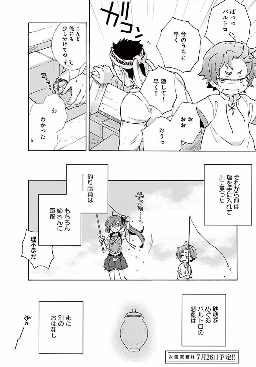 転生して田舎でスローライフをおくりたい 第4話 - Page 18