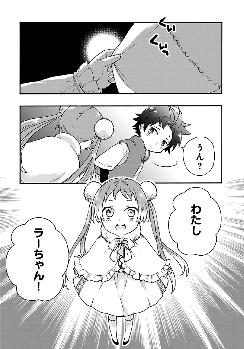 転生して田舎でスローライフをおくりたい 第40話 - Page 1